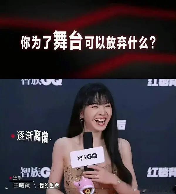 田曦薇这人设立的过于离谱了吧 ​​​