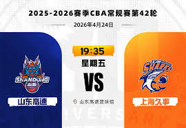 CBA八强战G1：上海久事 VS 山东高速（19:35）上海常规赛第1 vs 山