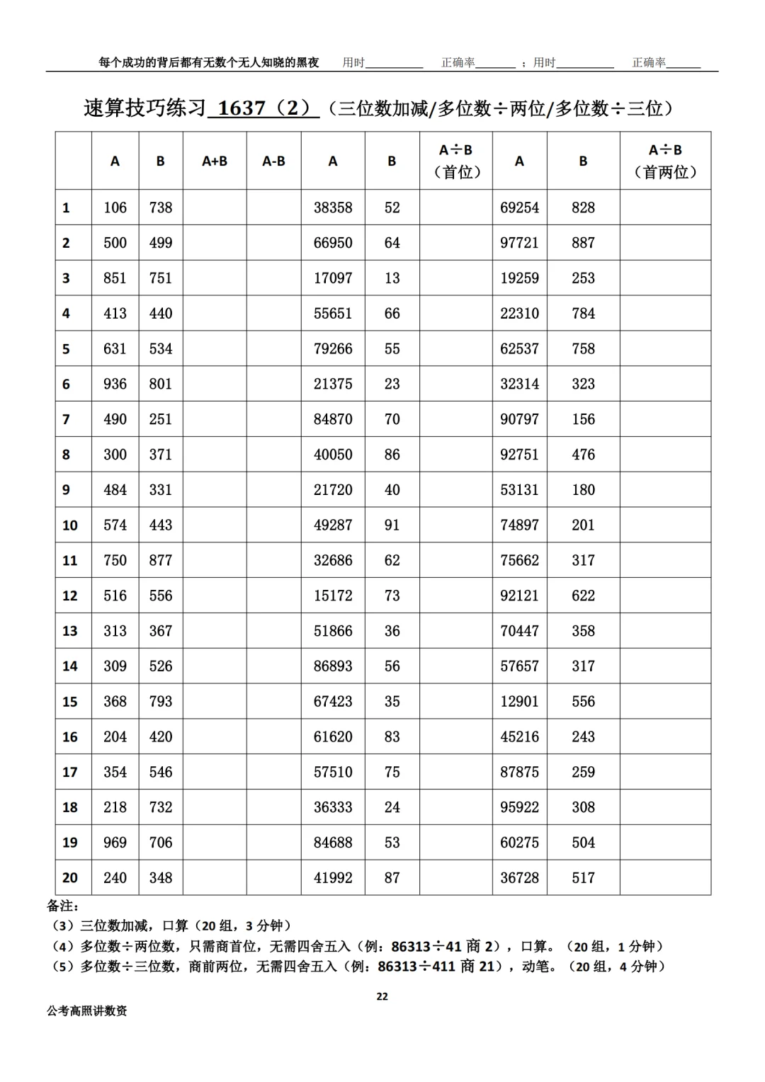 资料分析速算练习1637