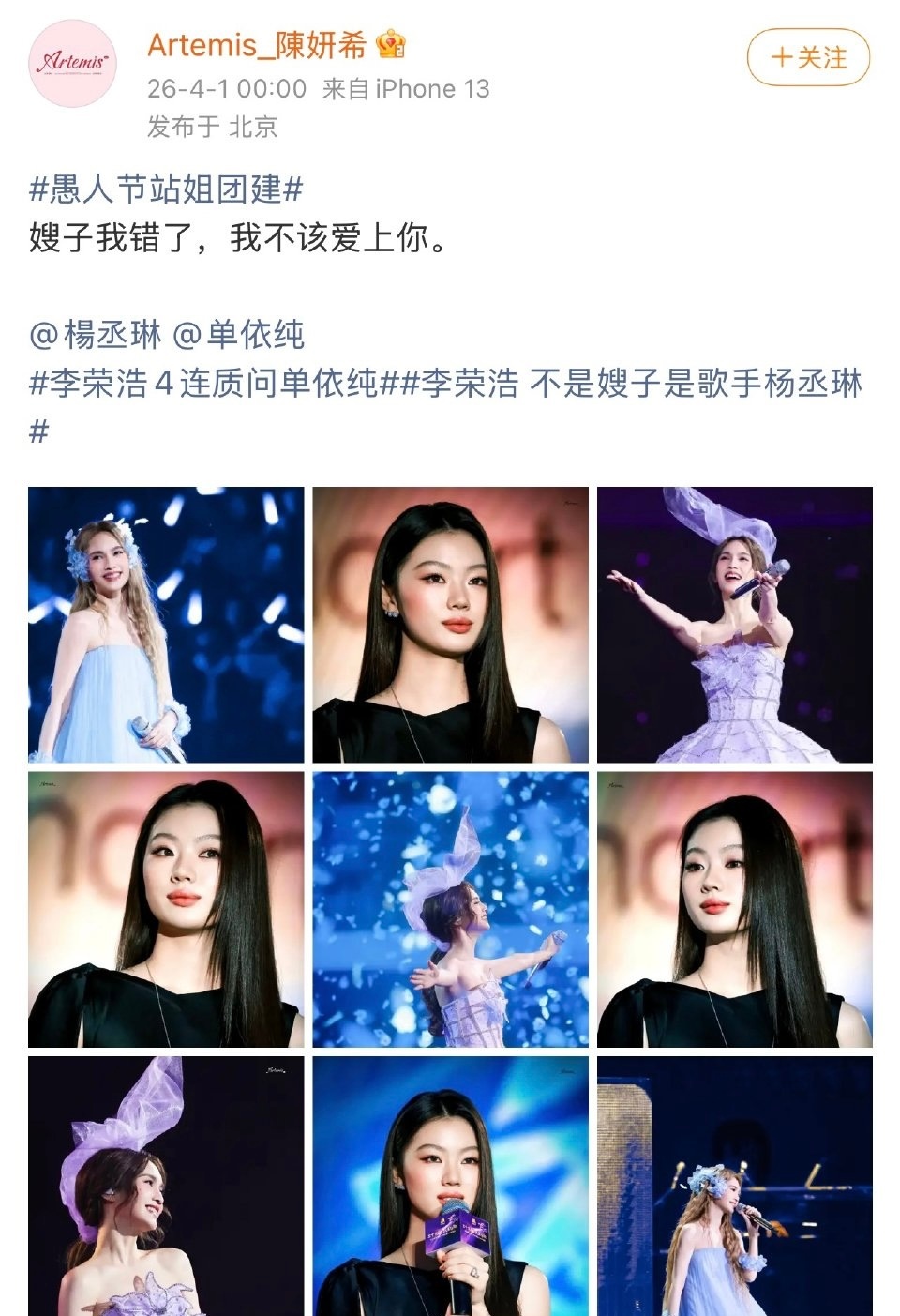 今年愚人节都没有往年热闹了！站姐团建陈妍希站姐