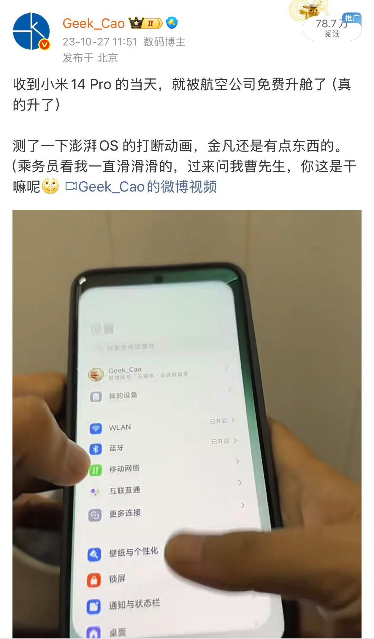 太无聊了，我用别的产品也升过舱 