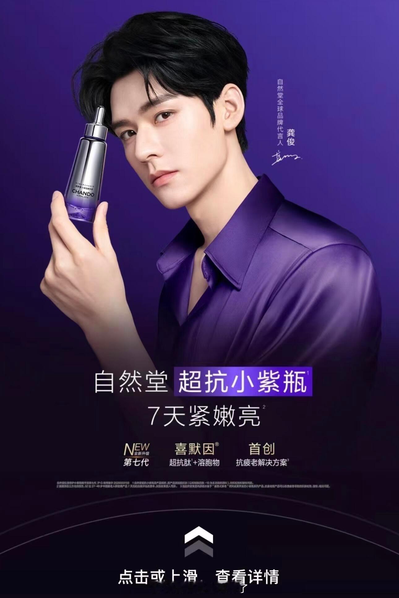 卧槽！紫色果然很有韵味🥵🥵🥵龚俊真的太贵气了，把小紫瓶直接衬成顶级奢侈品级