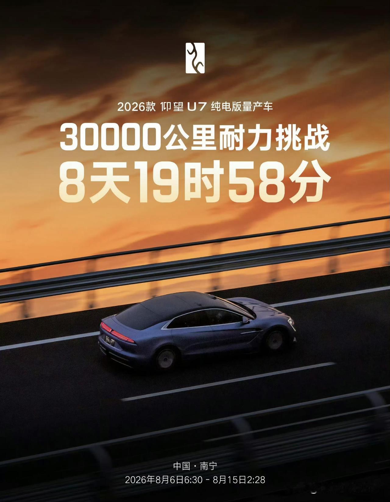 比亚迪又来展示三电实力了。

用仰望U7 纯电版跑了个30000公里的耐力挑战，