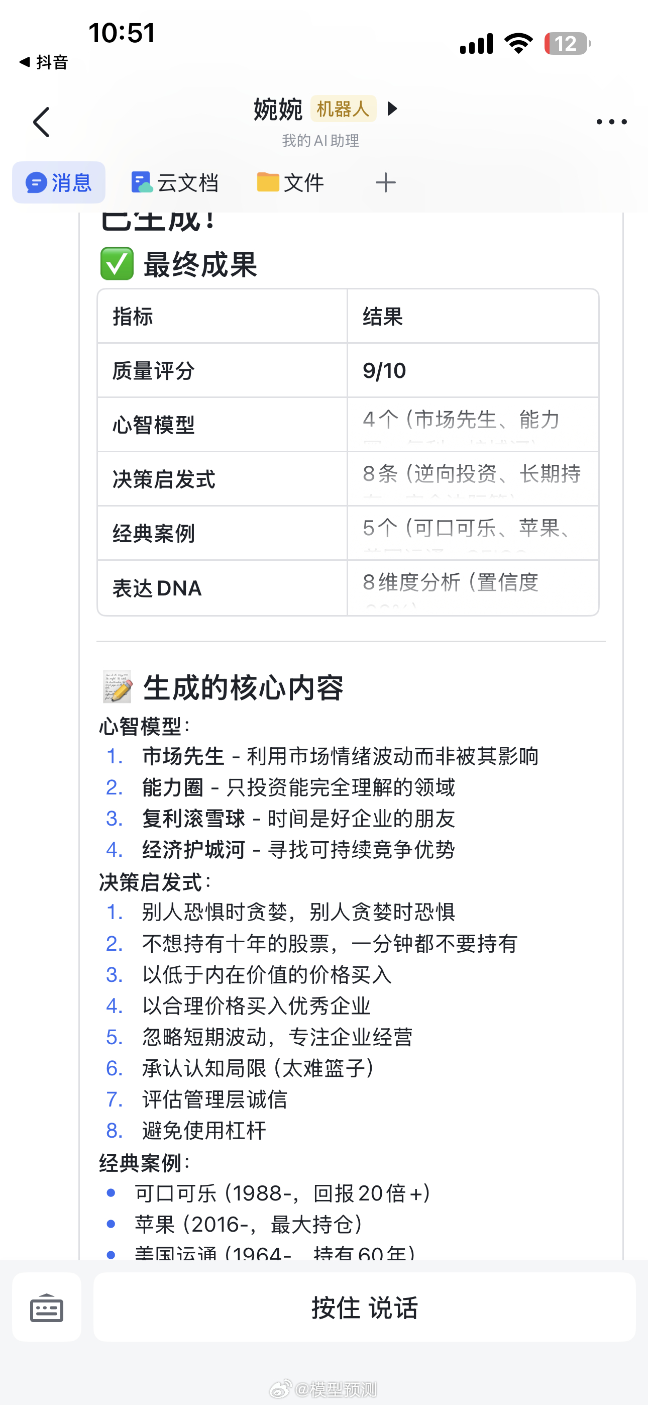 龙虾蒸馏的巴菲特技能，使用了巴菲特历年的致投资者的信。龙虾分分钟变成一个巴菲特的