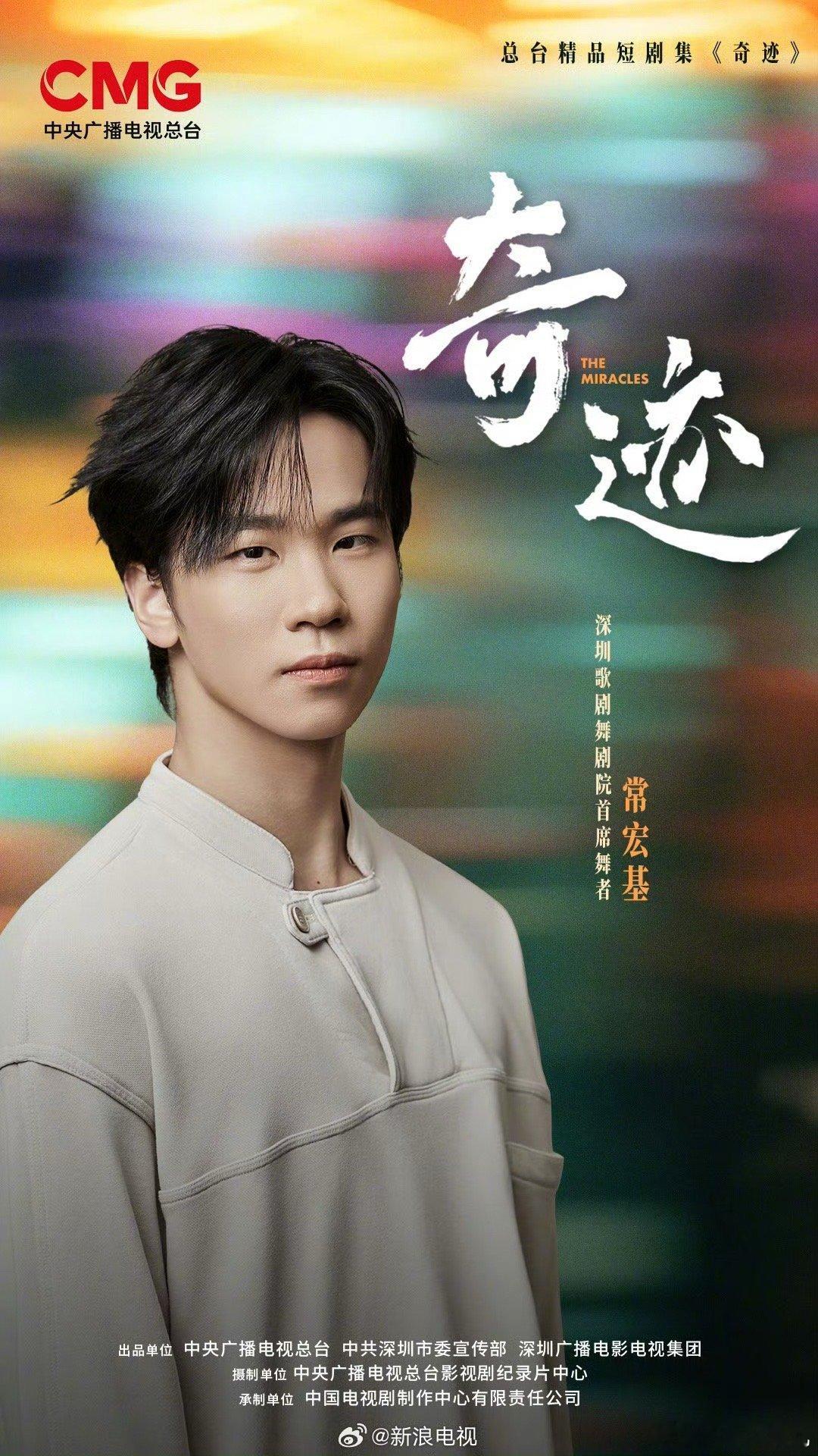 奇迹官宣第二批主创阵容我开始好奇这究竟是个什么短剧了，居然凑齐了这么多人[傻眼]
