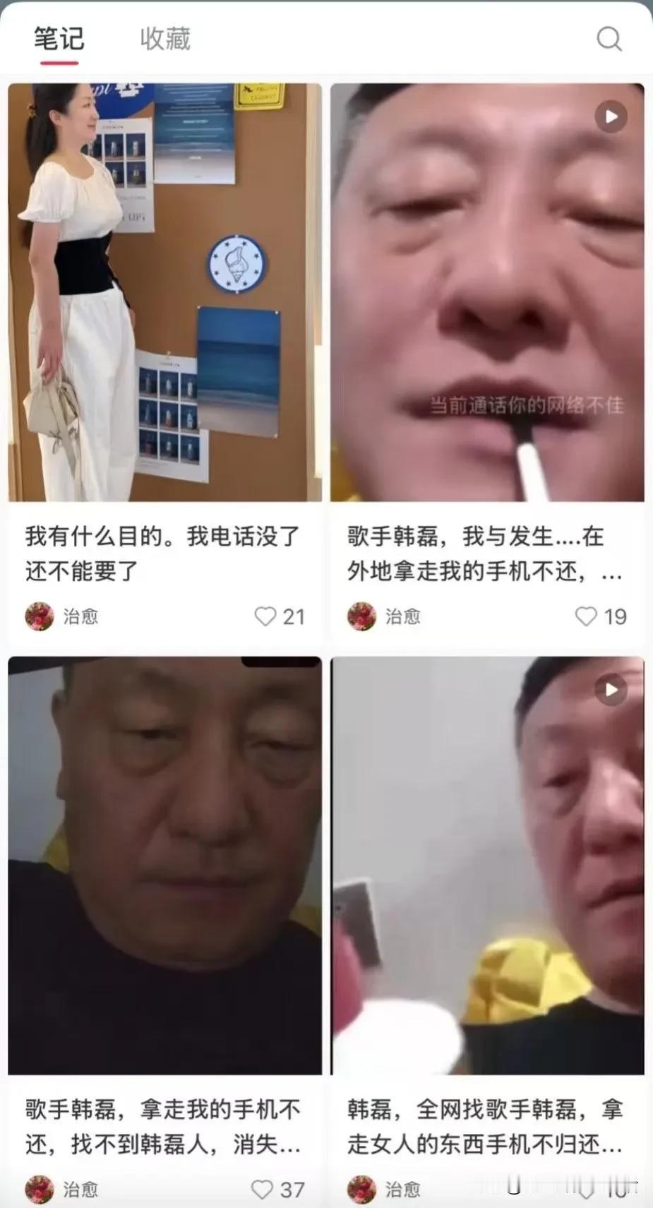 一家四口生活幸福的韩磊，被一位女子公开喊话，说自己怀孕了，韩磊拿走了，手机消失了