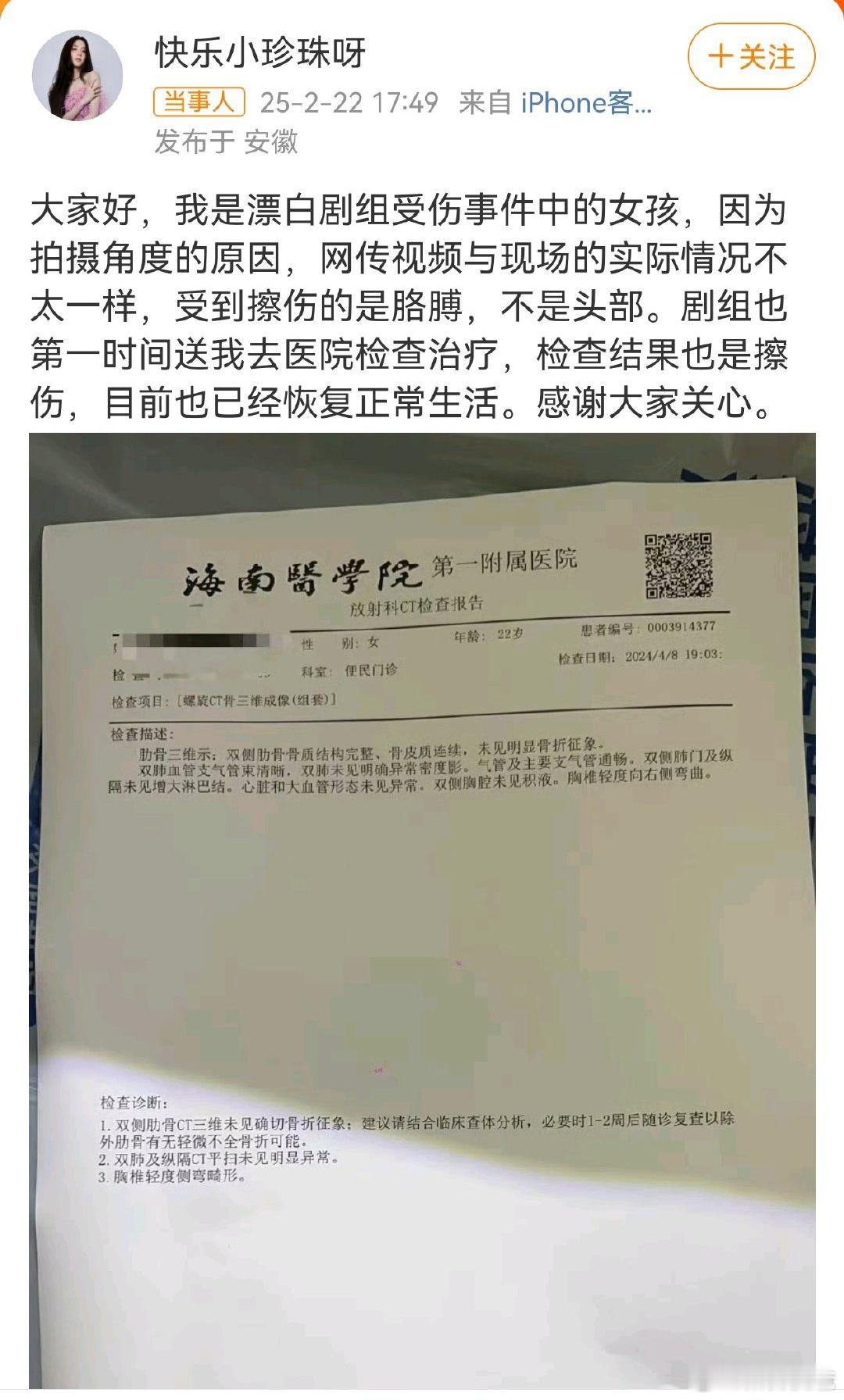 果然，《漂白》替身被车撞的视频的当事人火速在发微博给剧组说话，网友早已预判了这个