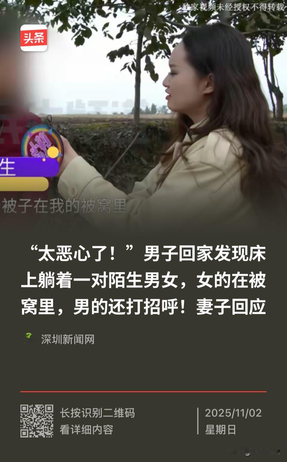 河南郑州，一男子回家后，发现卧室里躺着一对陌生的男女，两人还对着男子说你好，男子