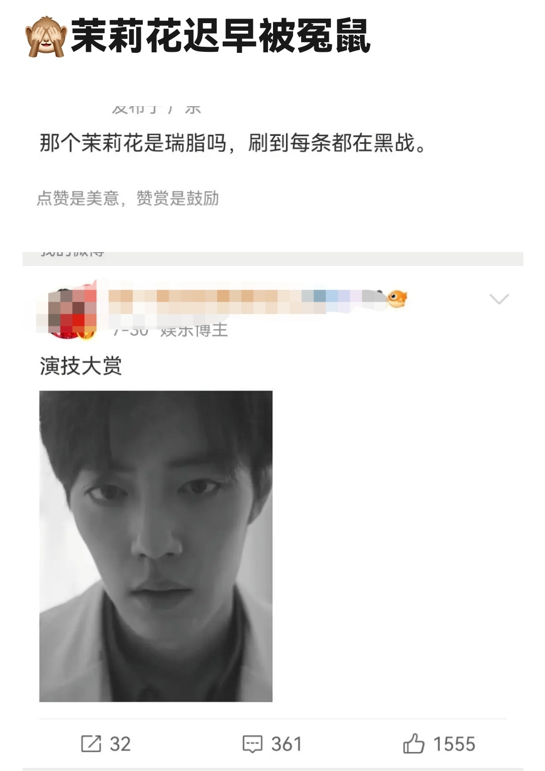 这不是一直在夸肖战吗？[疑问] ​​​