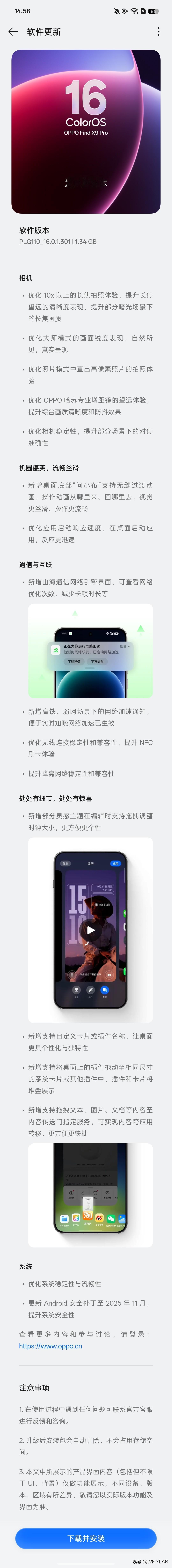 OPPO Find X9 Pro 的 ColorOS 301 版本推送了，重点优