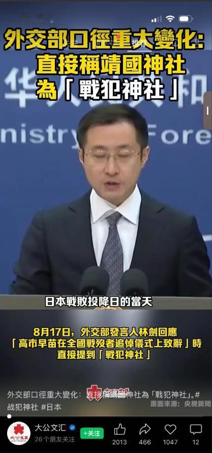 国家正式改口！不再叫靖国神社，新名字大快人心，国人都该记住。

8月17日那场答