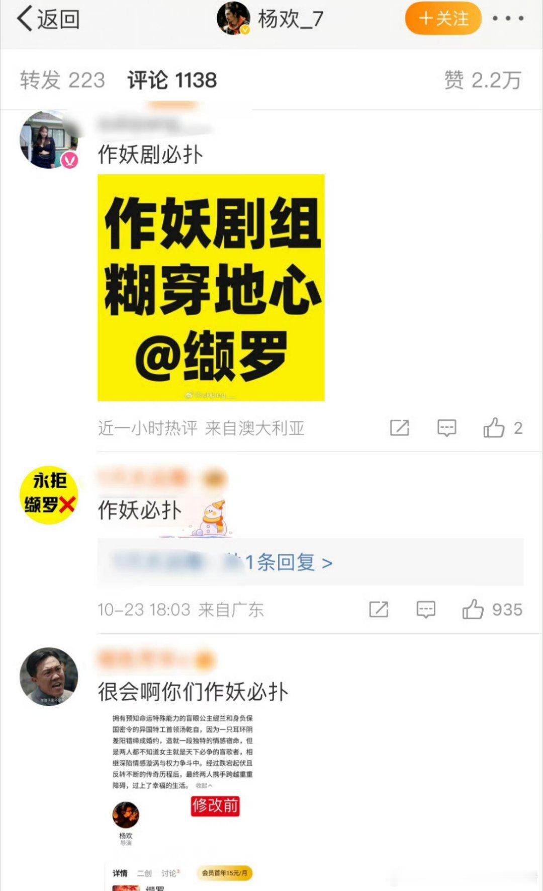 陈哲远粉丝把《缬罗》导演杨欢的微博给冲了，这是发生什么了[哆啦A梦害怕] ​​​