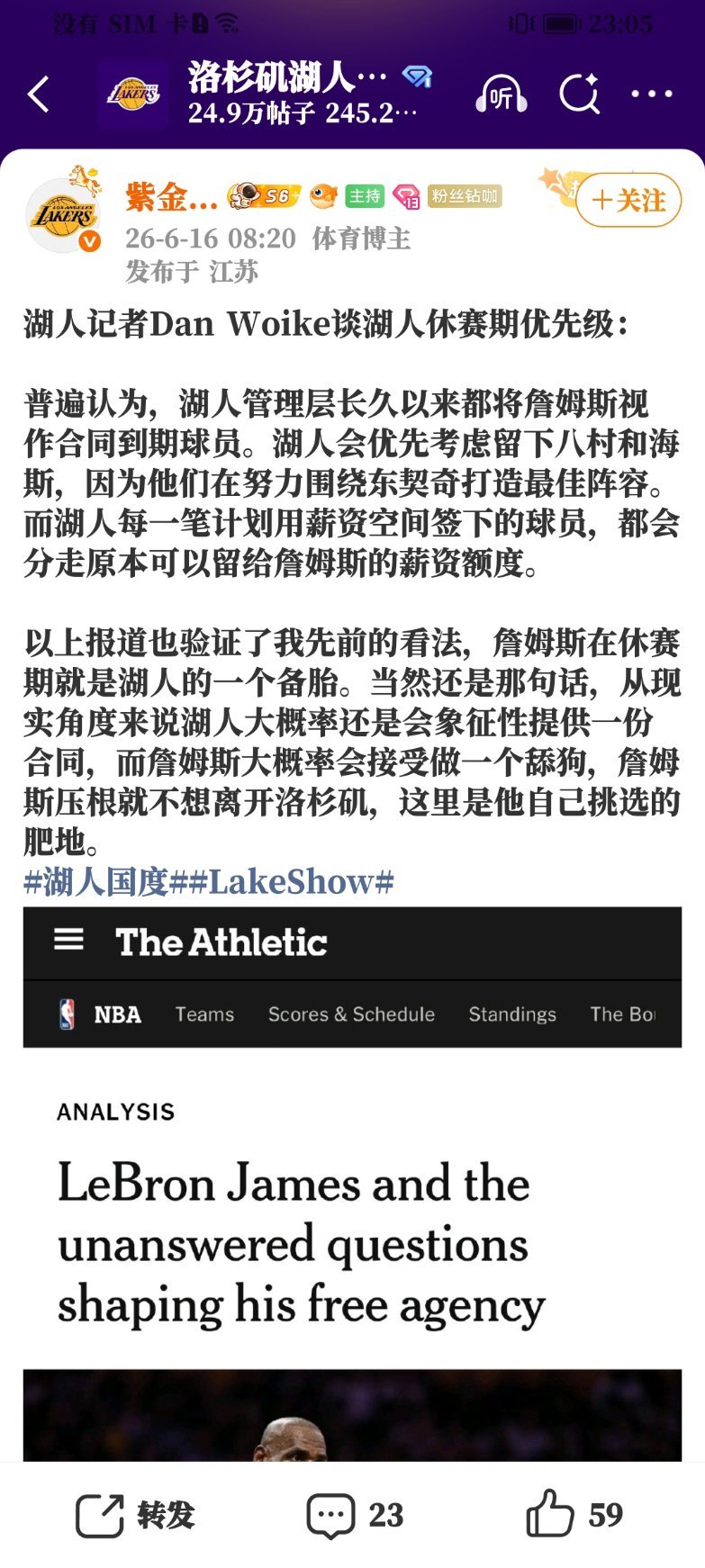 《勒布朗-詹姆斯大概率会做一个舔狗，接受湖人比较低的报价！因为詹姆斯压根就不想离