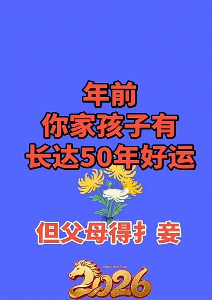晒图笔记大赛 天下做父母的
你的孩子有长达50年的好运
天下父亲需接住了
以后你