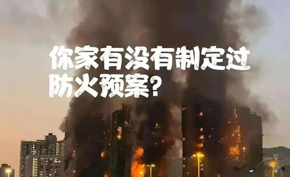 看到香港那场大火，
我默默做了三个决定：
1、以后哪怕晚出门5分钟，都要多花2分