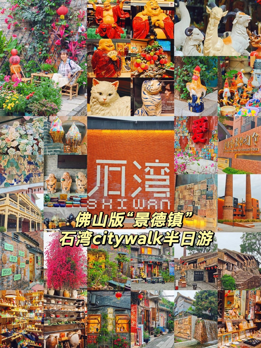 佛山版“景德镇”石湾citywalk（地铁直达）