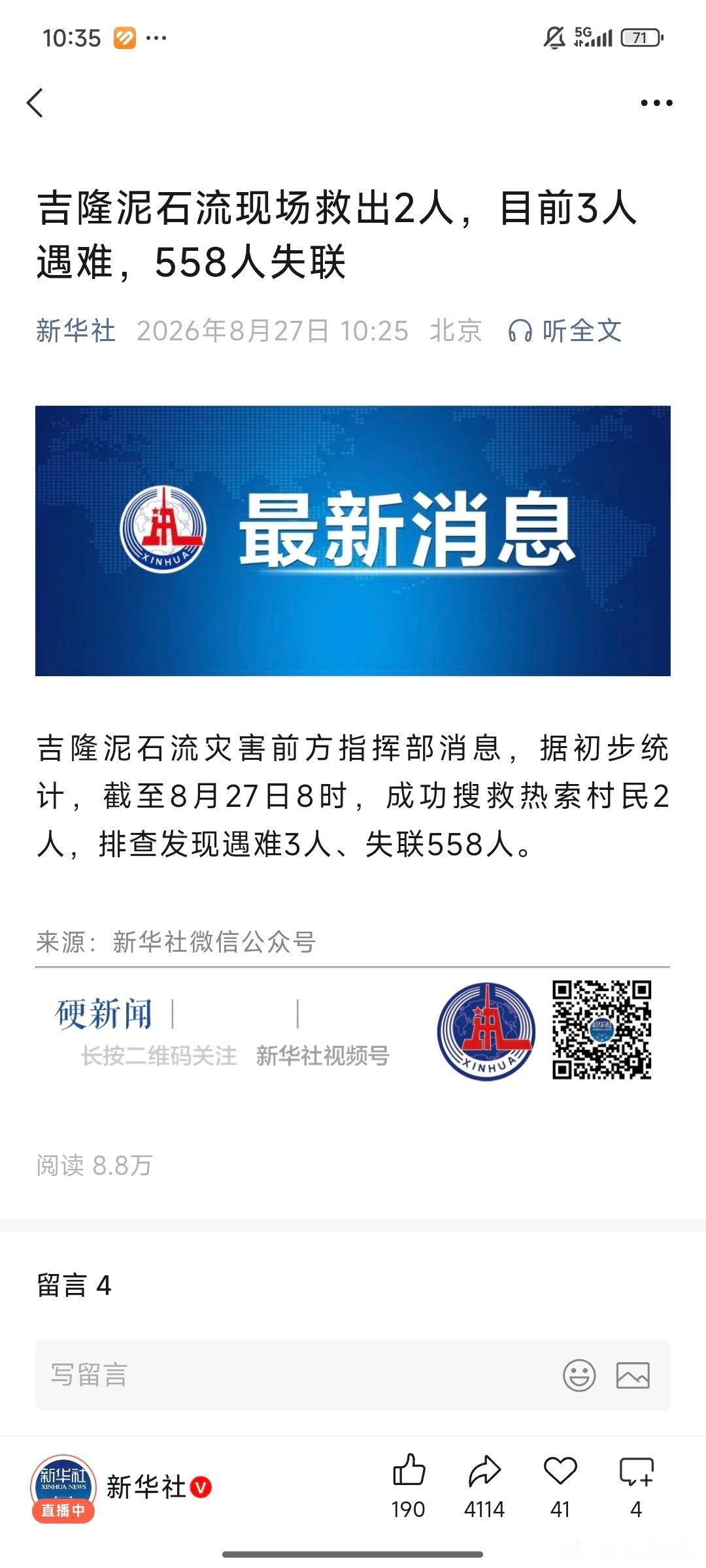 祈愿平安～昨天看了对应的视频，真的就是一眨眼间全部淹没～。珍惜当下。 ​​​