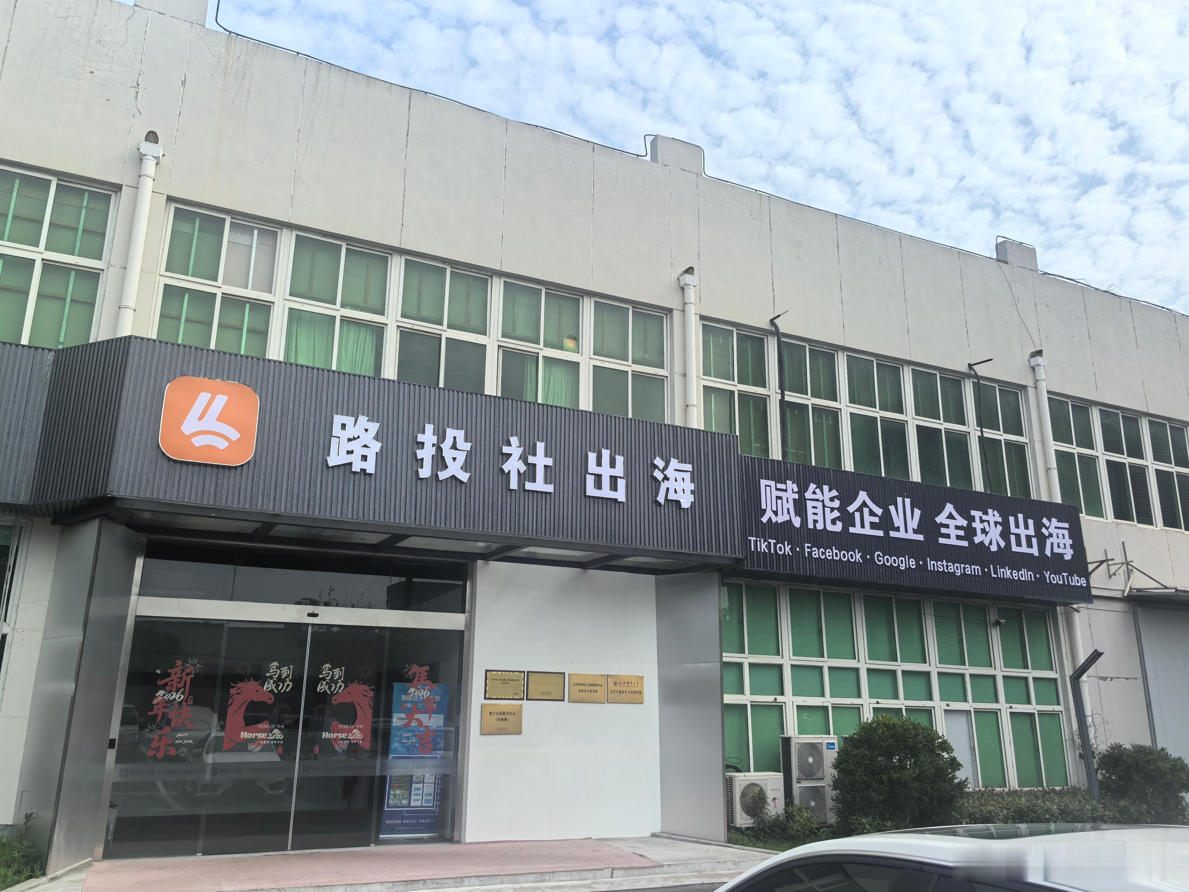 让老板们不再焦虑，让更多的制造企业到鱼多的地方捕鱼，是路投社出海的责任和使命。 