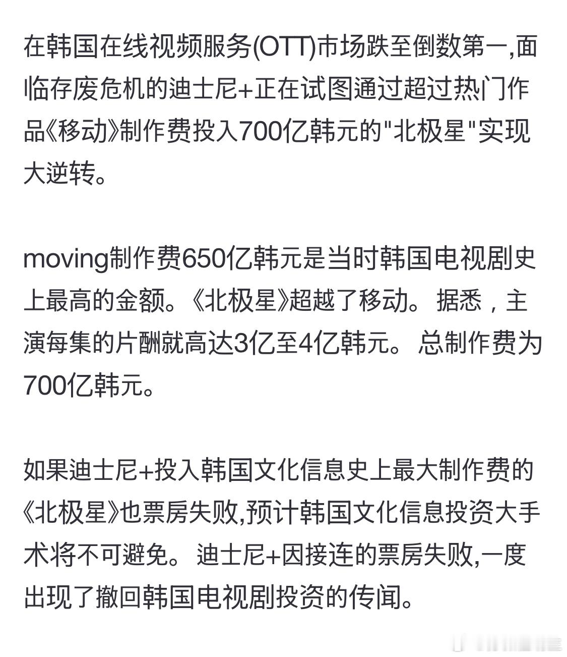 这个关于《暴风圈》的新闻，说这部剧投资700亿，主角的片酬一集3亿至4亿，其实对