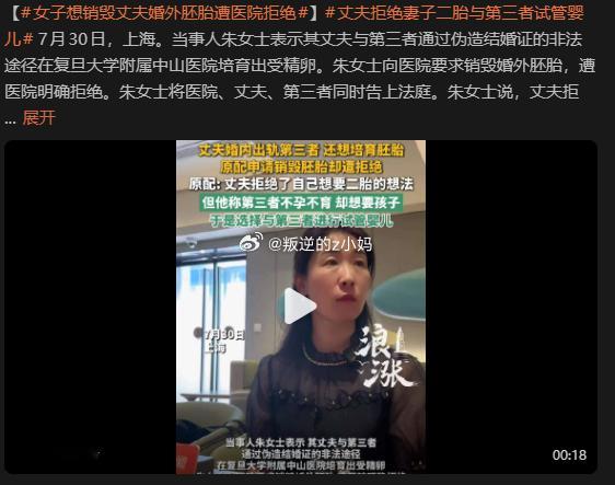 女子想销毁丈夫婚外胚胎遭医院拒绝不被爱的才是第三者，你还不懂吗女人！不如放下这个