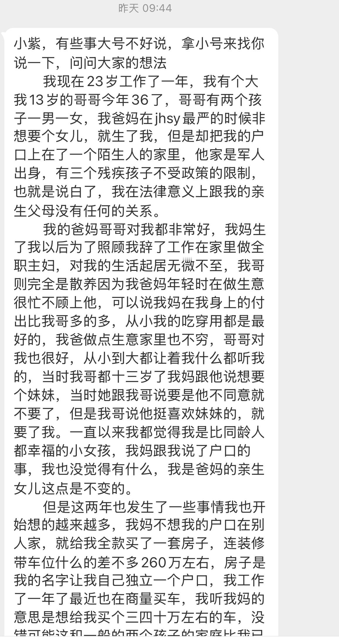 【小紫，有些事大号不好说，拿小号来找你说一下，问问大家的想法        我现