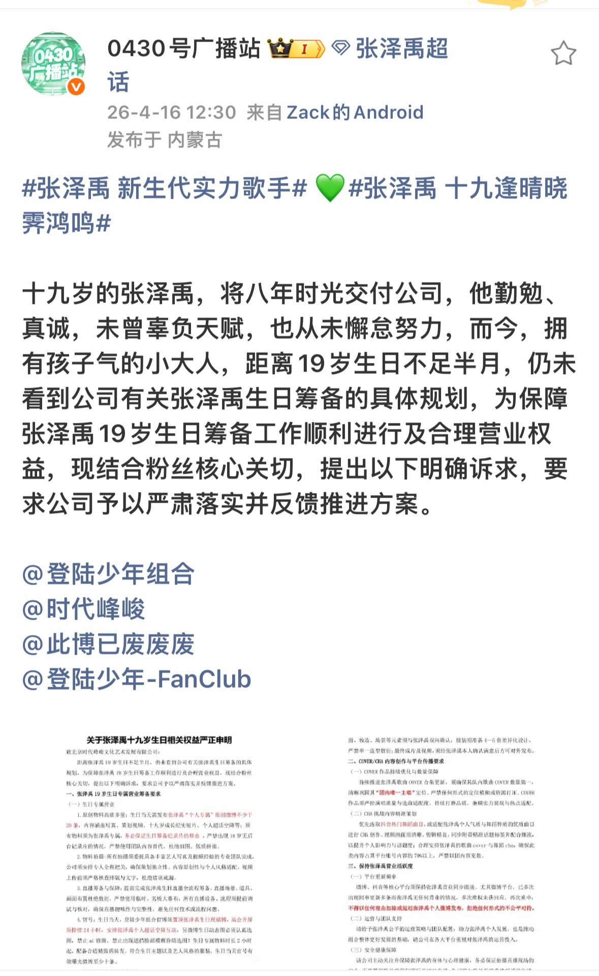 张泽禹生日无预热 张泽禹粉丝发文，4月30日张泽禹即将迎来十九岁生日，但公司目前