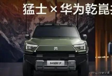 东风猛士真的猛！全球首款全栈搭载华为乾崑智能的越野车型——猛士M817的“横空”