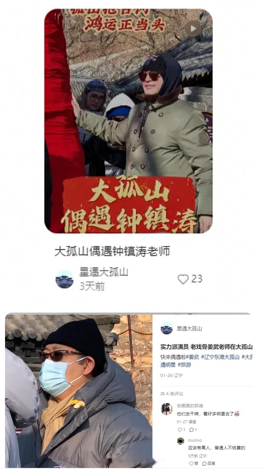 2026这一个多月超过二十个明星好像都去了大孤山，这是有啥说法吗？还是迷信？ 