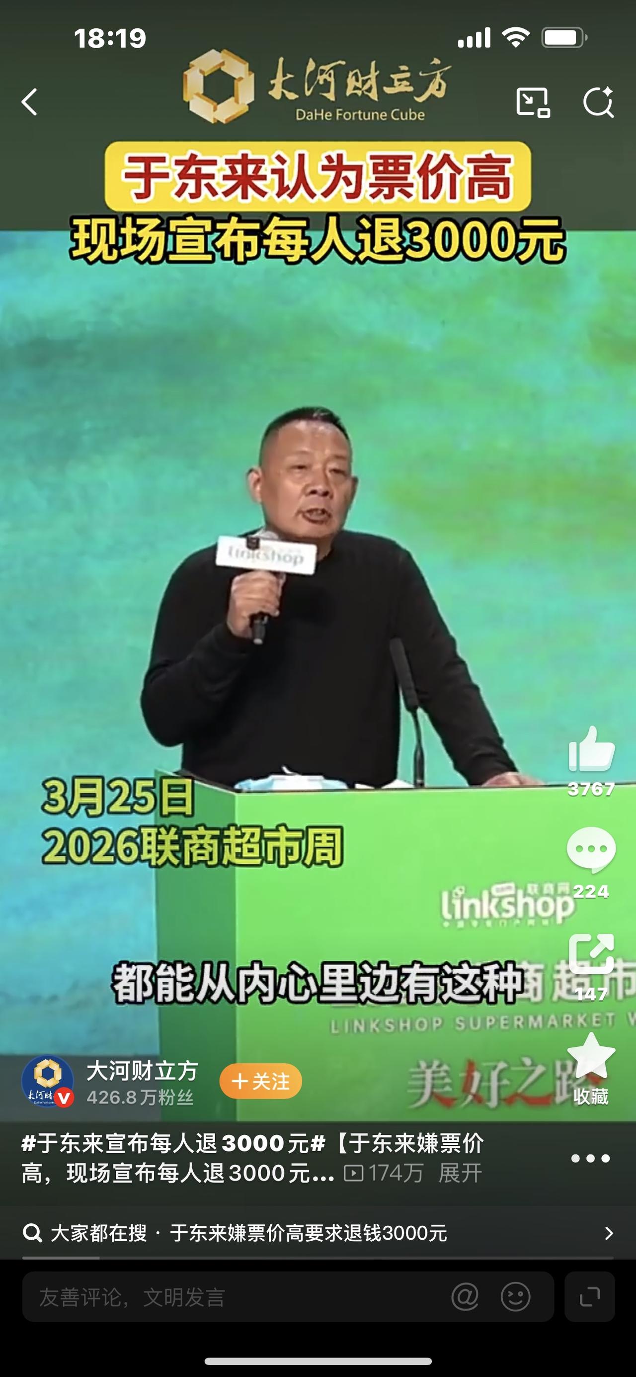 于东来当场拍板！每人退3000元，一句话戳破行业乱象，这才是商人该有的样子

你