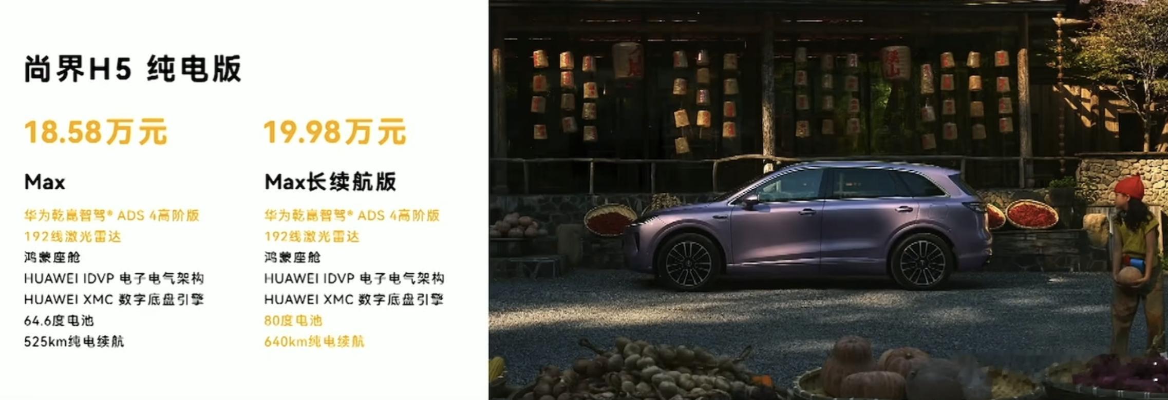 华为系王炸SUV！尚界H5上市15.98万起，ADS4、鸿蒙座舱，续航1360k