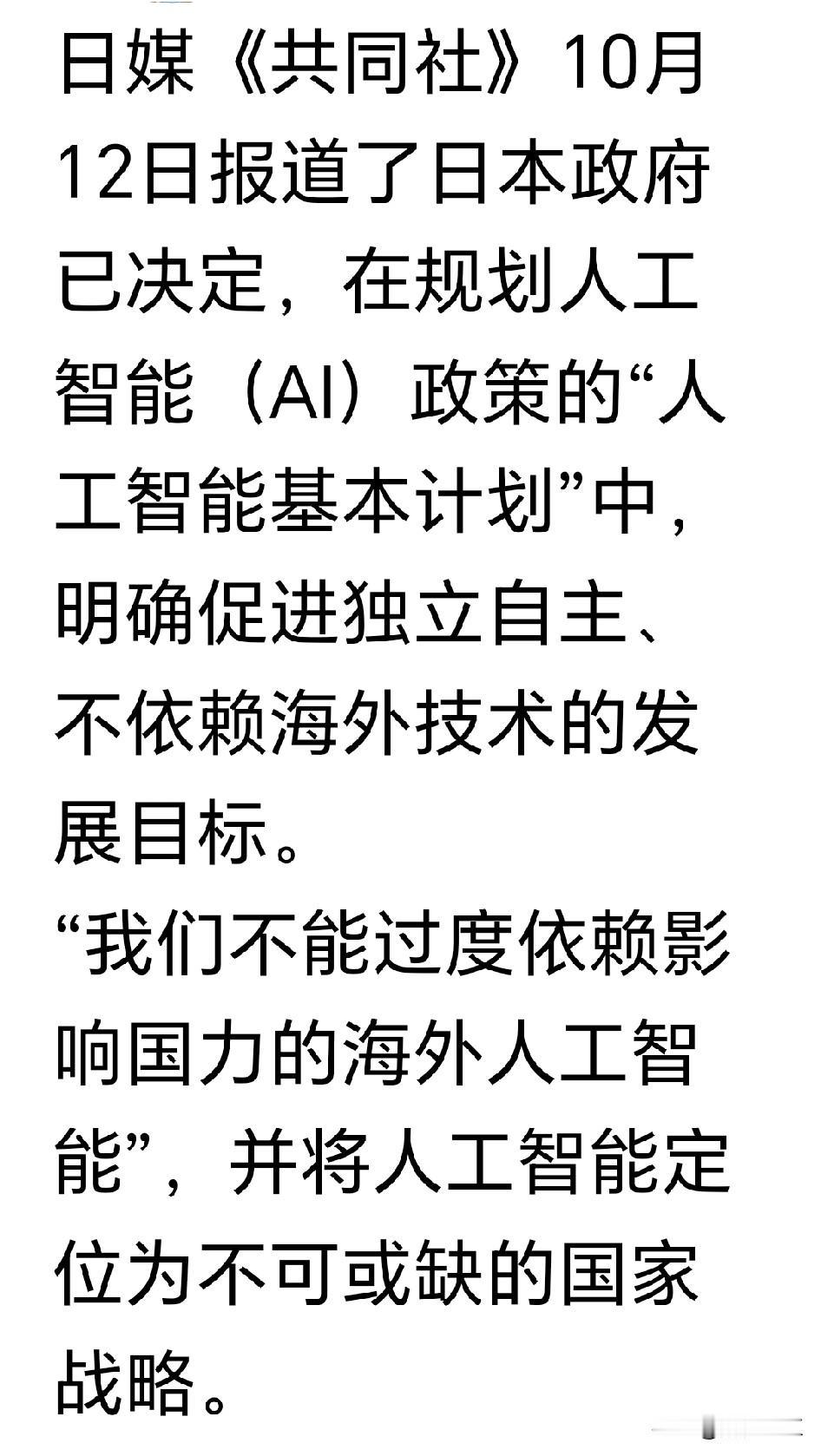 日本决定将独立自主发展人工智能，这表明日本已经认清楚美国不可信任，不能依赖美国的