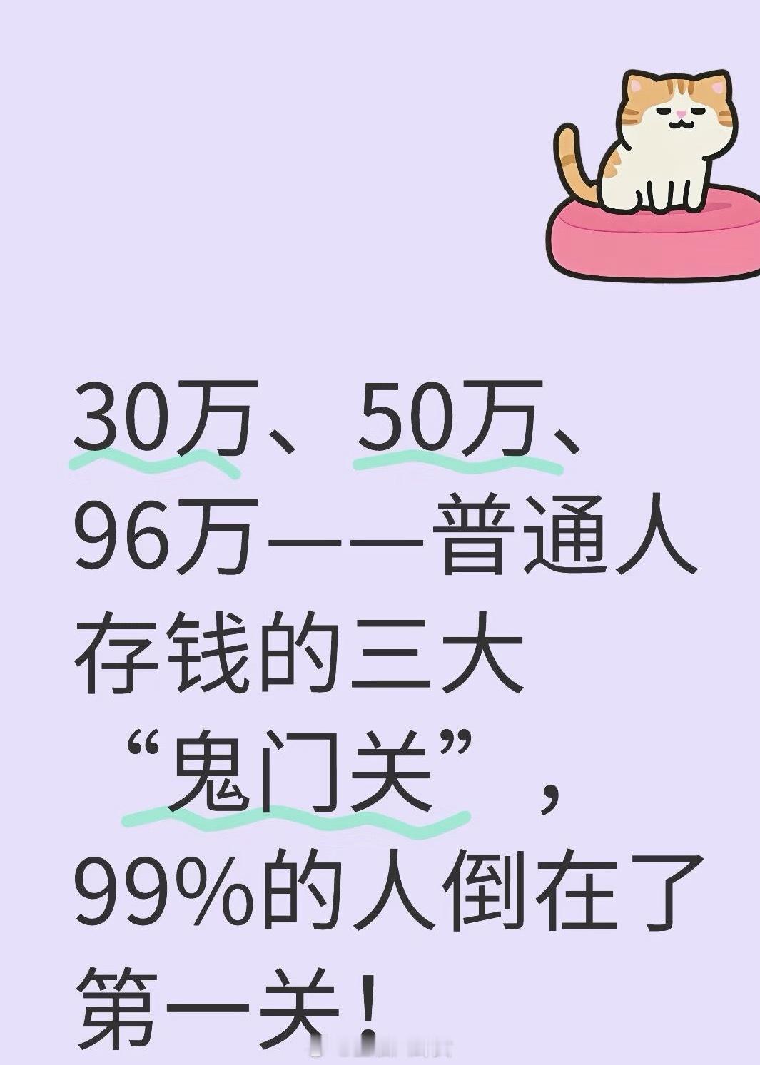 30万存款定律存钱三大隐形天花板：30万，50万，96万[吃瓜]你到哪了？ ​​