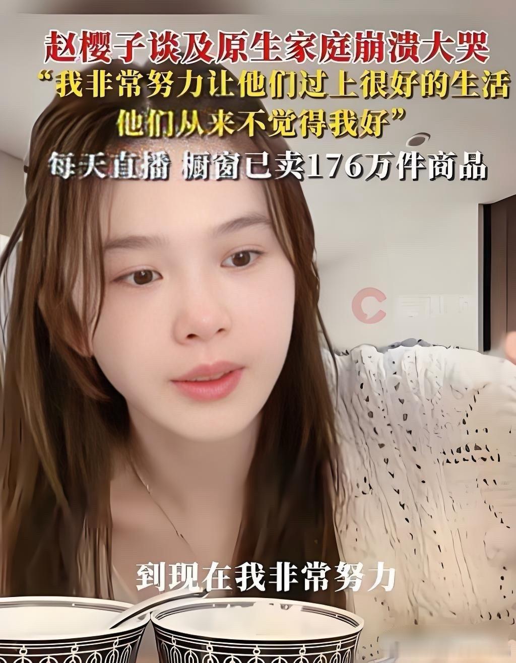 赵樱子每月给父母3000元生活费赵樱子直播透露每月给父母三千生活费，别墅、车辆等