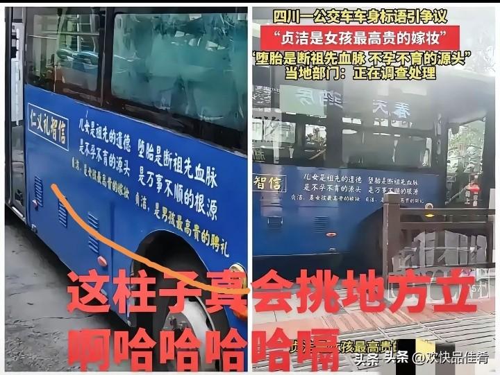 据说，四川公交车上的广告已经撤下了。下面是公交车的原文。
【原文：
贞洁，是女孩