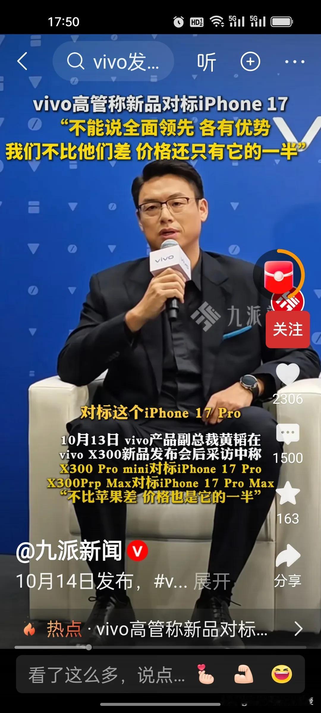 不但小米手机新品对标IPhone17，Vivo新品X300也对标IPhone17