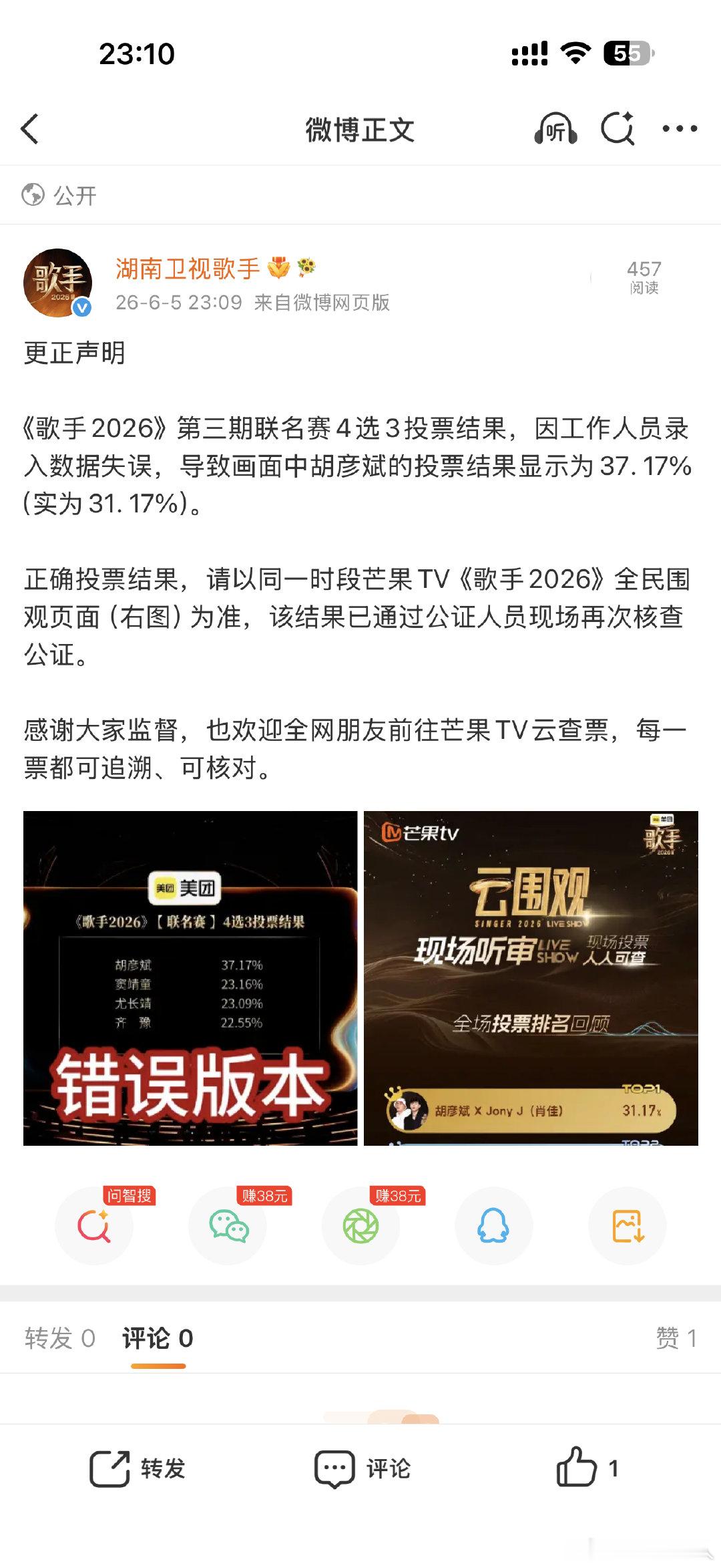 歌手工作人员录入数据失误 歌手更正投票结果 歌手工作人员录入数据失误，已改回来歌