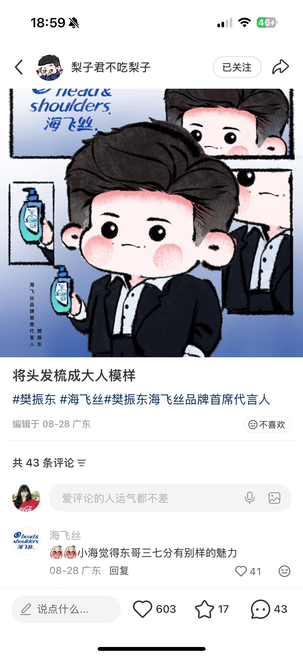 海灰吸你还给我小海上了[挖鼻]海飞丝品牌首席代言人樊振东 ​​​
