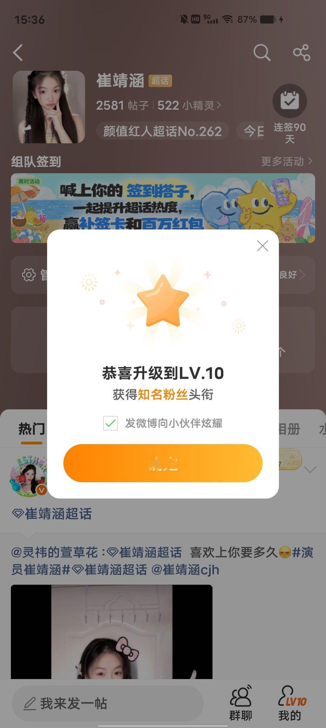 崔靖涵 10级快乐