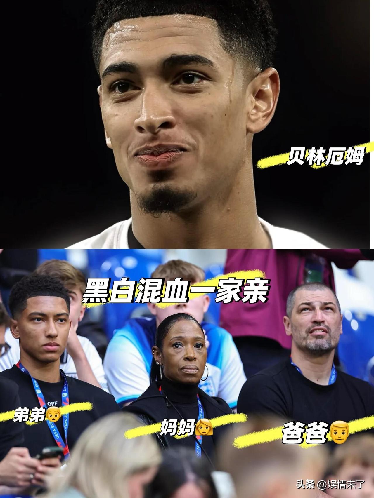 23岁186cm的贝林厄姆今年热度拉满。黑白混血的他兼具黑人优越骨架与精致五官，
