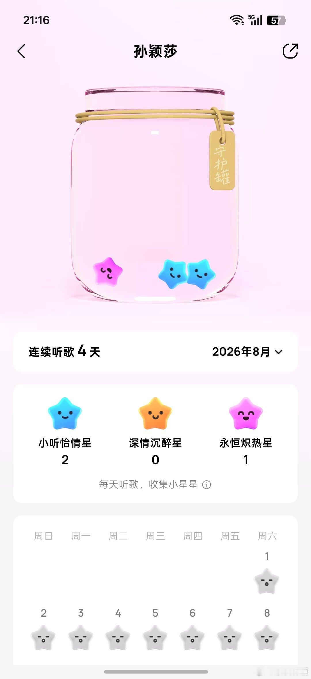 qq音乐生态首席代言人孙颖莎 要集满小星星[yeah] ​​​