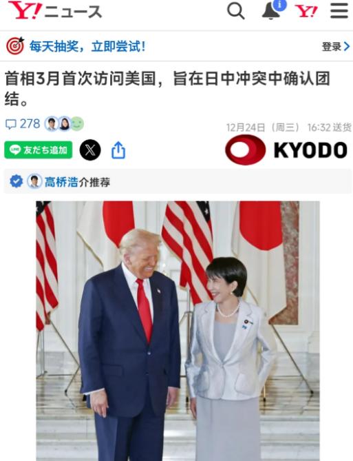 12月24日，根据日本共同社的消息，日本官方已经正式向美方提出，高市早苗希望于明