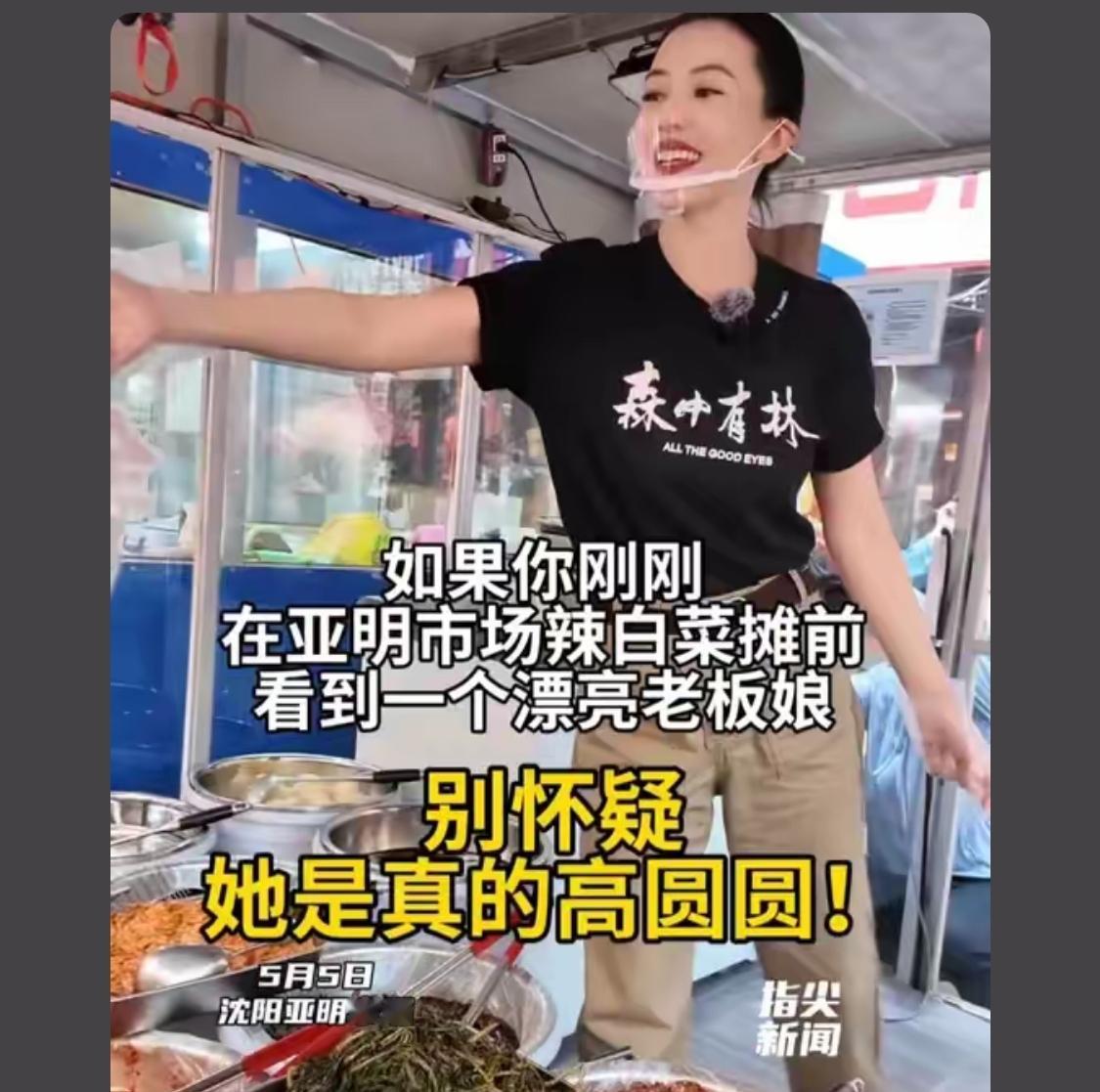时间地点：2026年5月5日，沈阳皇姑区亚明市场。
 
活动性质：为新片《森中有