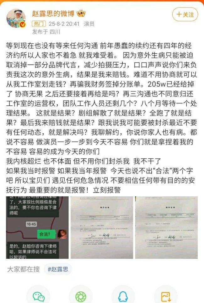 赵露思发文控诉支持赵露思干倒银河酷娱传媒     看样子真是狗公司艺人一直要求解