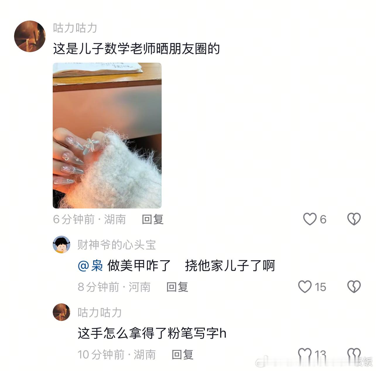 老师在朋友圈发个美甲都要被家长蛐蛐 ​​​