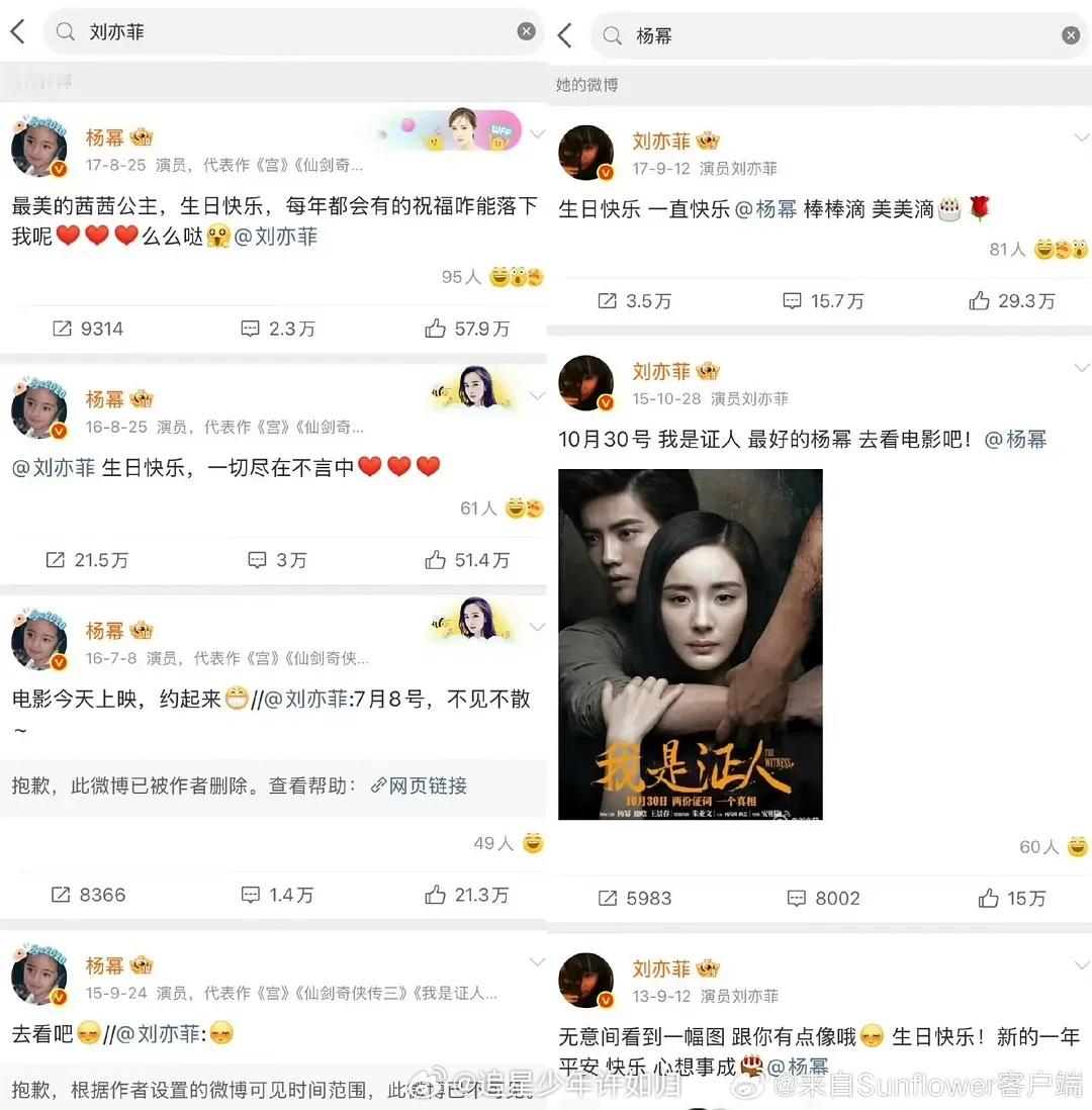 原来刘亦菲和杨幂也有过友情蜜月期啊，13 年到 17 年之间两人还会互相发微博为