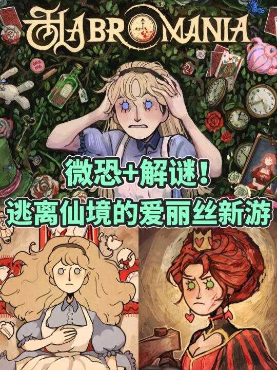 画风一眼惊艳❗又有新的爱丽丝主题游戏啦❗