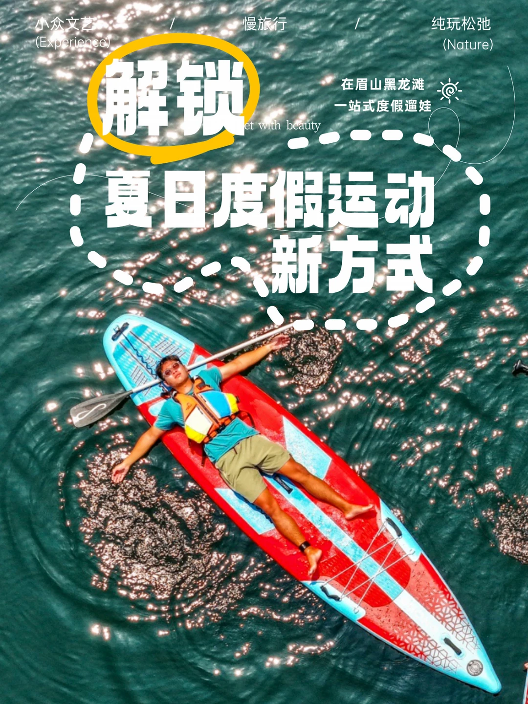 落地成都｜我先带娃去Club Med松弛度假了2天