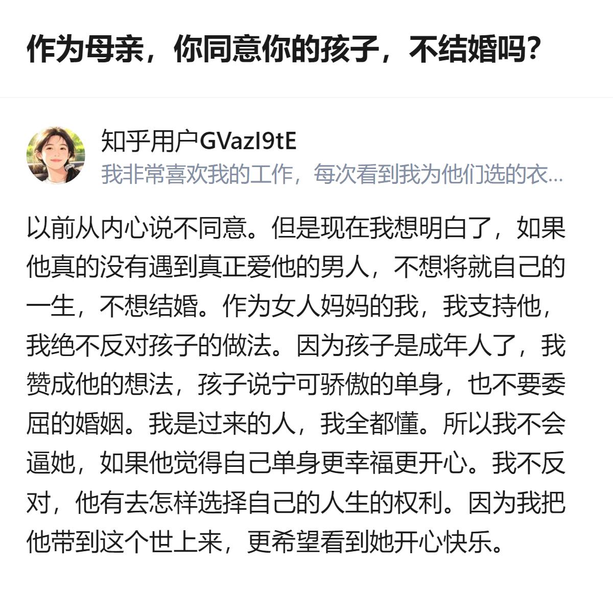 作为母亲，从最初内心不同意孩子不结婚，到如今转变态度，明确表示支持孩子的选择，只