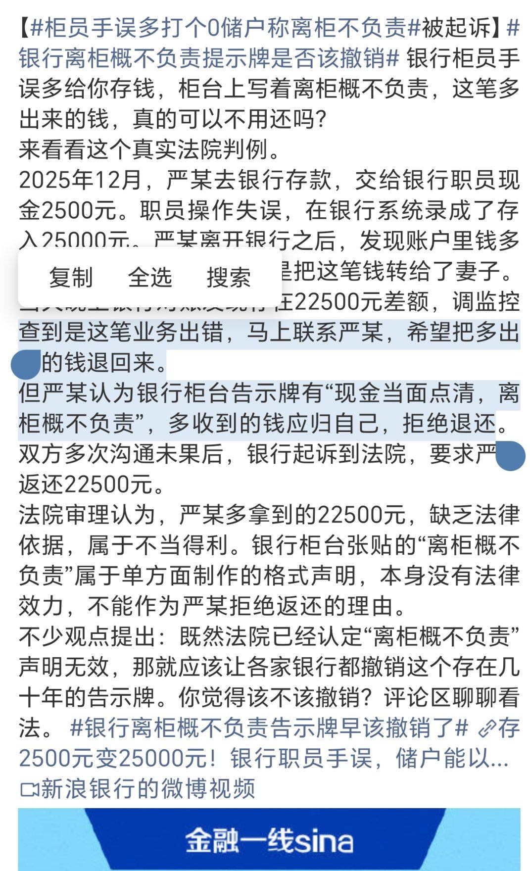 柜员手误多打个0储户称离柜不负责网友说的薛定谔的离柜概不负责真的很形象：钱少拿了
