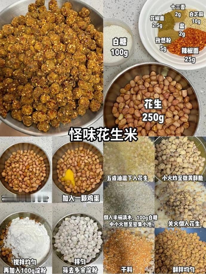 🥜9款花生米的神仙做法